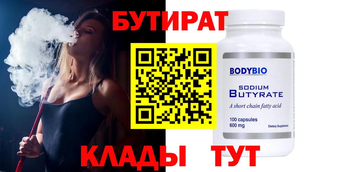 Феодосия  БУТИРАТ GHB  Вход с VPN 