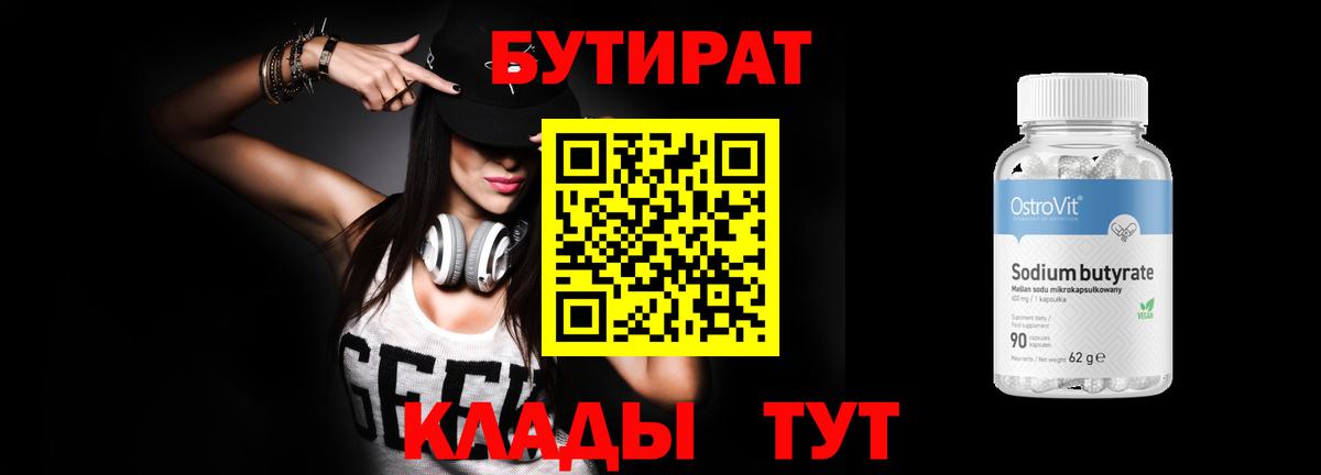 БУТИРАТ жидкий экстази Феодосия