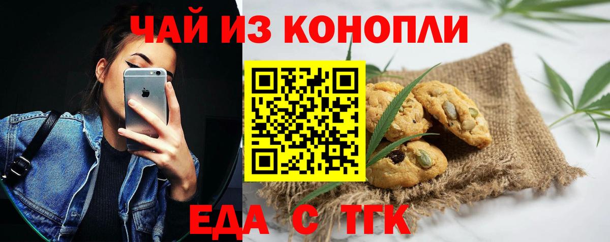 Печенье с ТГК марихуана  Вход с VPN  Феодосия 