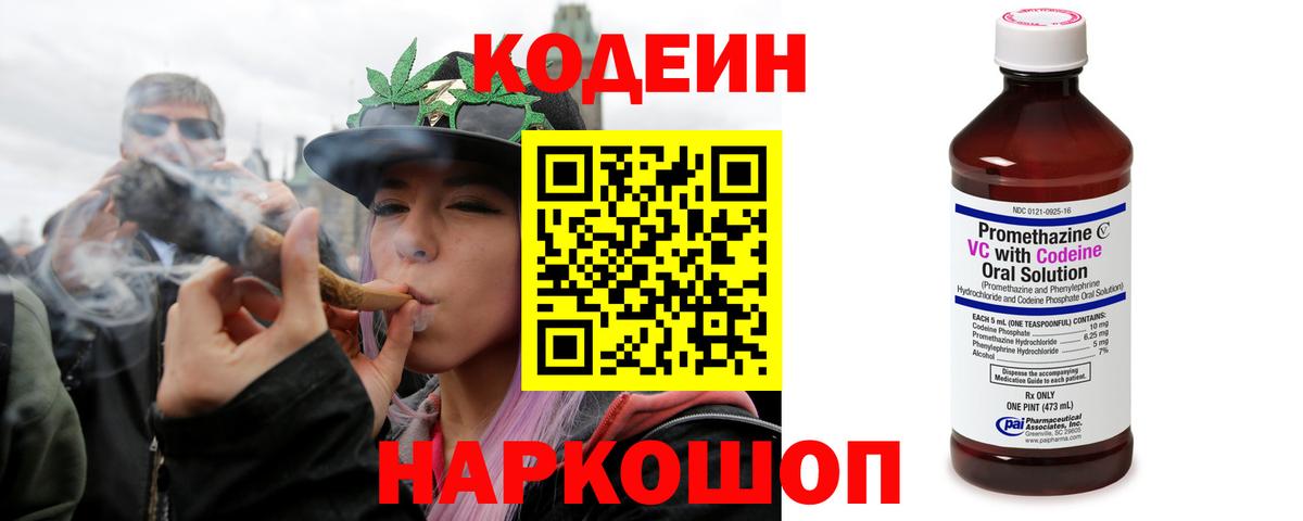 магазин    Кодеин напиток Lean (лин)  Кодеиновый сироп Lean Purple Drank  Вход с VPN  Феодосия 