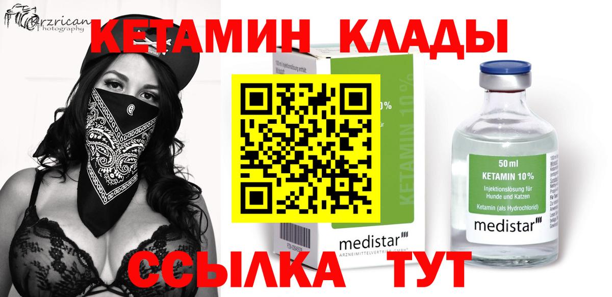 Феодосия  Кетамин VHQ  Вход с VPN 