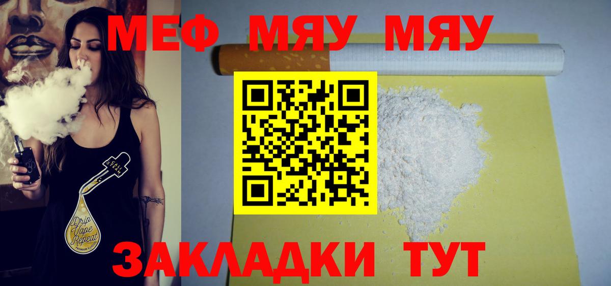 МЯУ-МЯУ VHQ  МЕФ кристаллы  Феодосия  Меф  Вход с VPN 